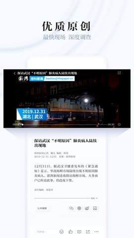 澎湃新闻直播app截图