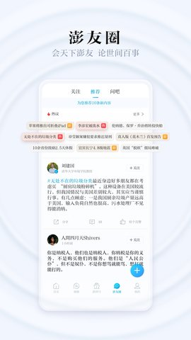 澎湃新闻直播app截图