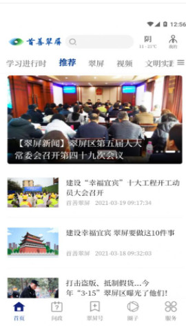 首善翠屏app截图