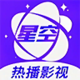 星空视频免费