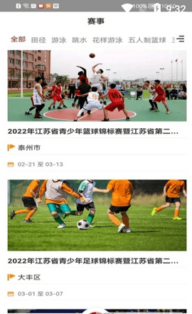 江苏体育赛事平台截图