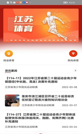 江苏体育赛事平台2022截图