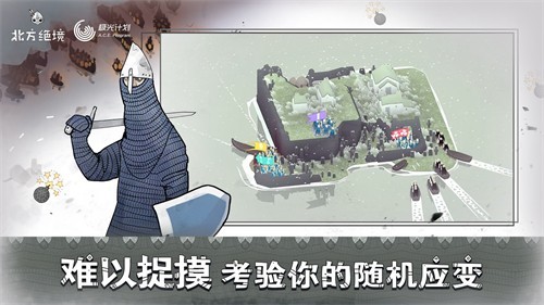 北方绝境无敌版截图