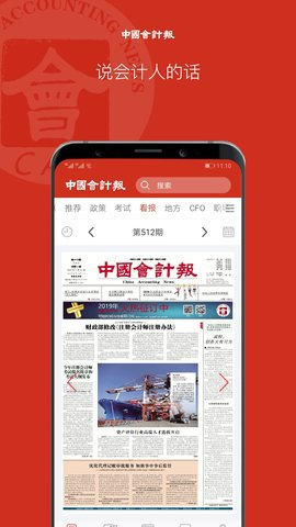 中国会计报截图