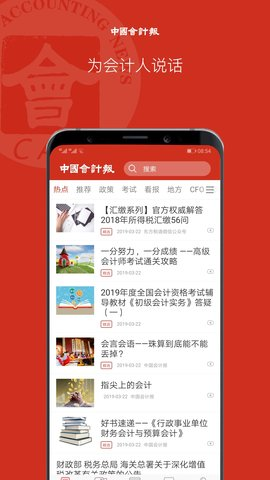 中国会计报截图