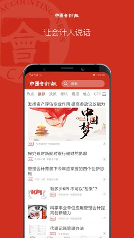 中国会计报截图