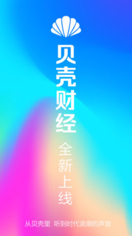 贝壳财经新京报App截图