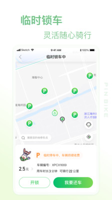 小品出行电动车app截图