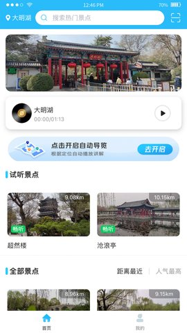 信达导览APP截图