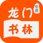 龙门书林app