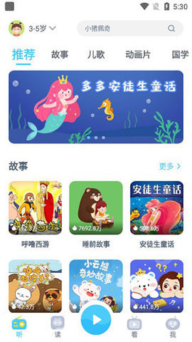 多多故事app截图