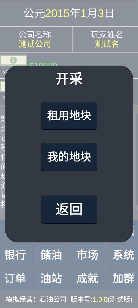 模拟经营石油公司截图