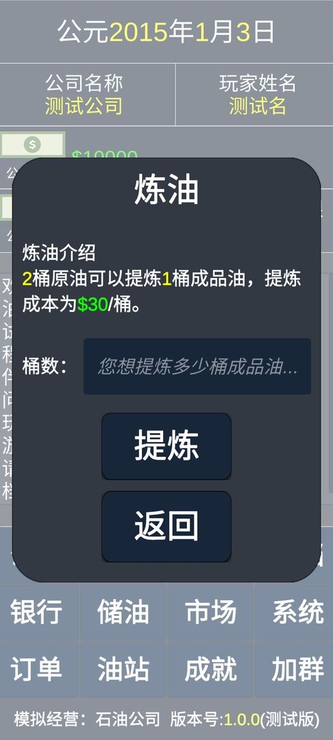 模拟经营石油公司截图