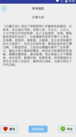 爱听评书官网截图