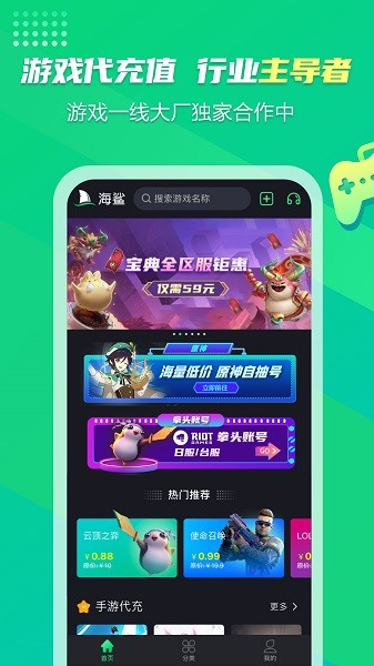 海鲨云游戏app截图