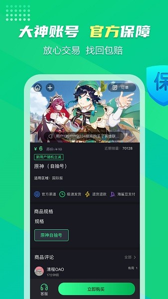 海鲨云游戏app截图