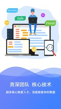 极速数据恢复截图