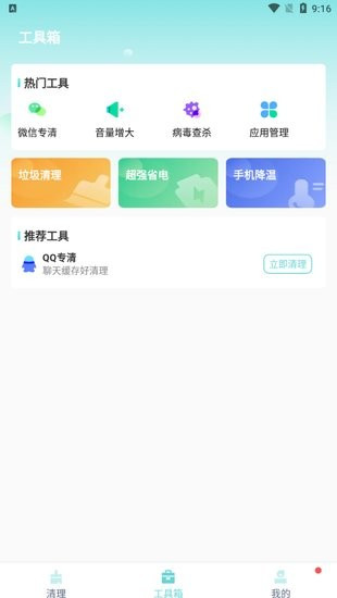 内存畅清截图