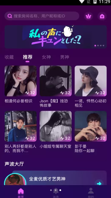 网易声波社交截图