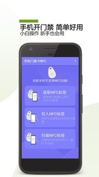 手机门禁卡NFC截图