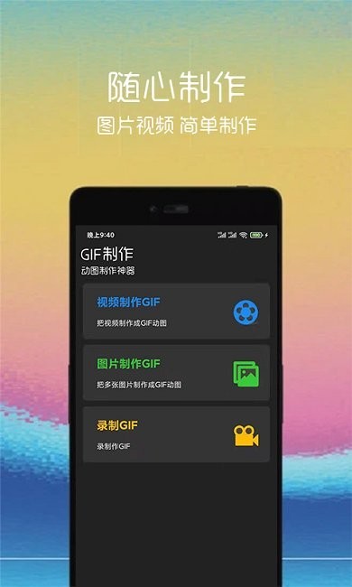 gif制作软件截图