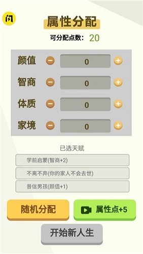 人生轨迹模拟器截图