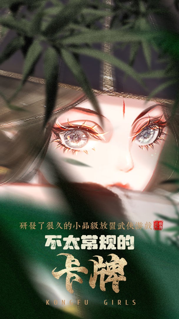 武娘外传公测版截图