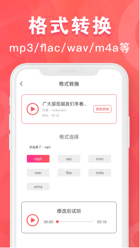 培音MP3转换器截图