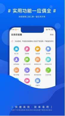 实用百宝箱截图