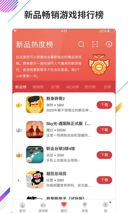 虫虫助手普通版截图