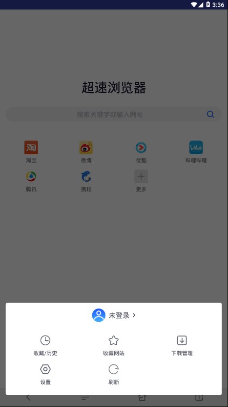 超速浏览器截图