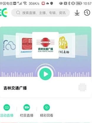 沐耳FM app截图