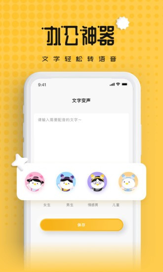 伪声变声器截图