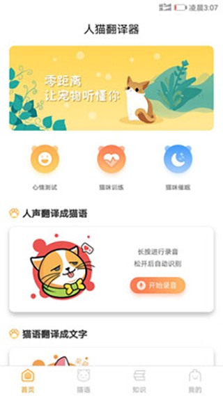 猫咪翻译器截图