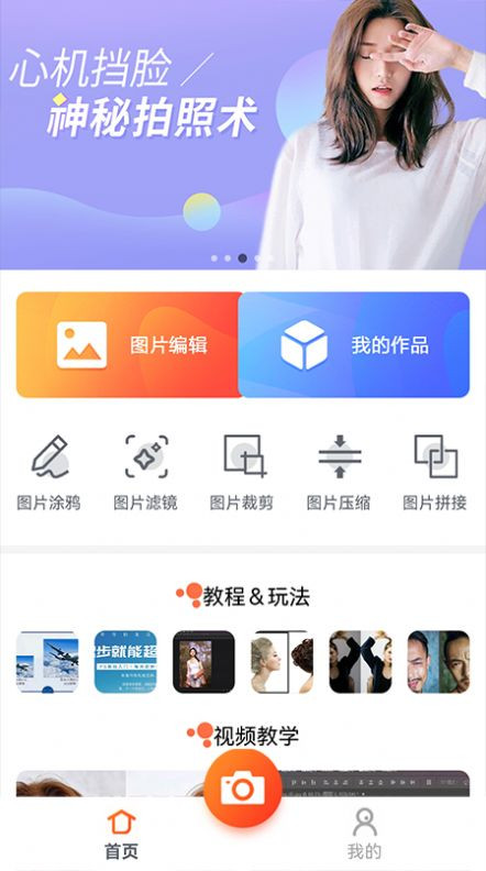 万能图片编辑宝截图