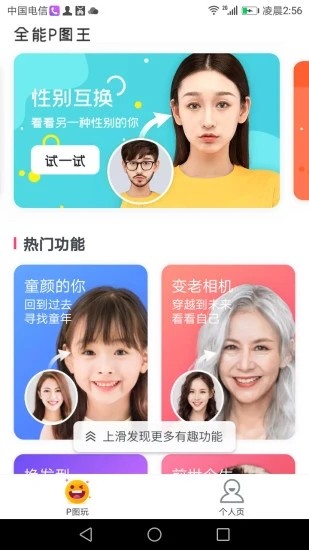 全能P图王app截图