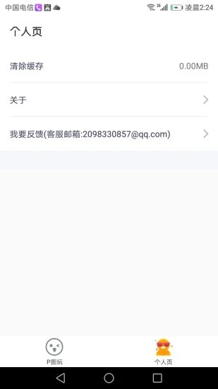 全能P图王app截图