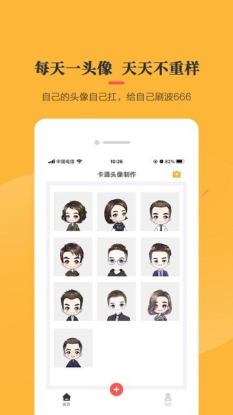 Q版头像制作截图