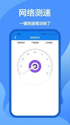 5G网络管家截图