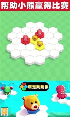 萌宠跳跳棋截图