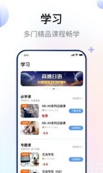 日语考级app截图