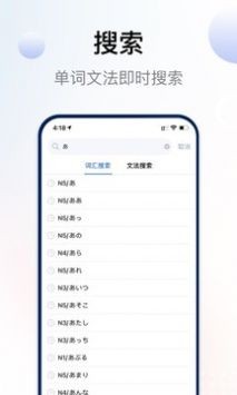 日语考级app截图