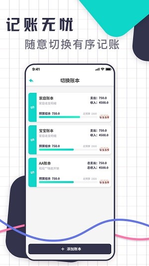 一键记账app截图