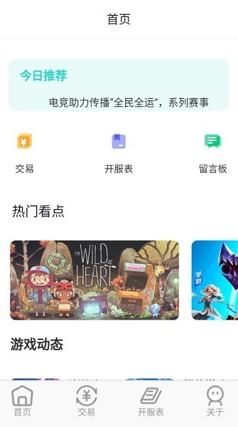 指尖游戏盒子截图