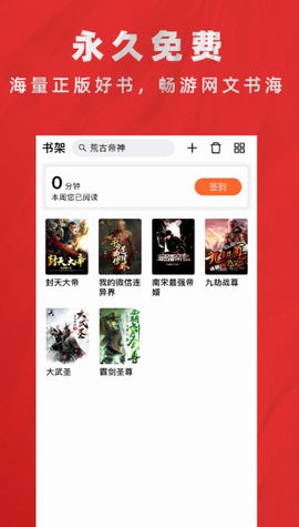 快追全本免费小说app截图