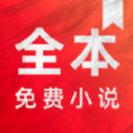 快追全本免费小说app