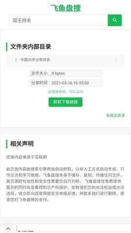 飞鱼盘搜app截图