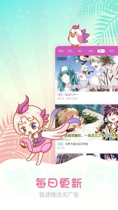 爱飒漫画免费版截图