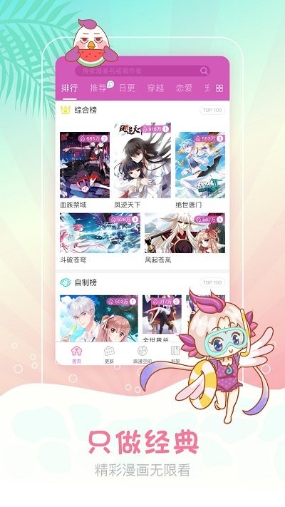 爱飒漫画免费版截图