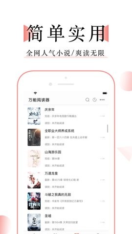 万能小说阅读器app截图